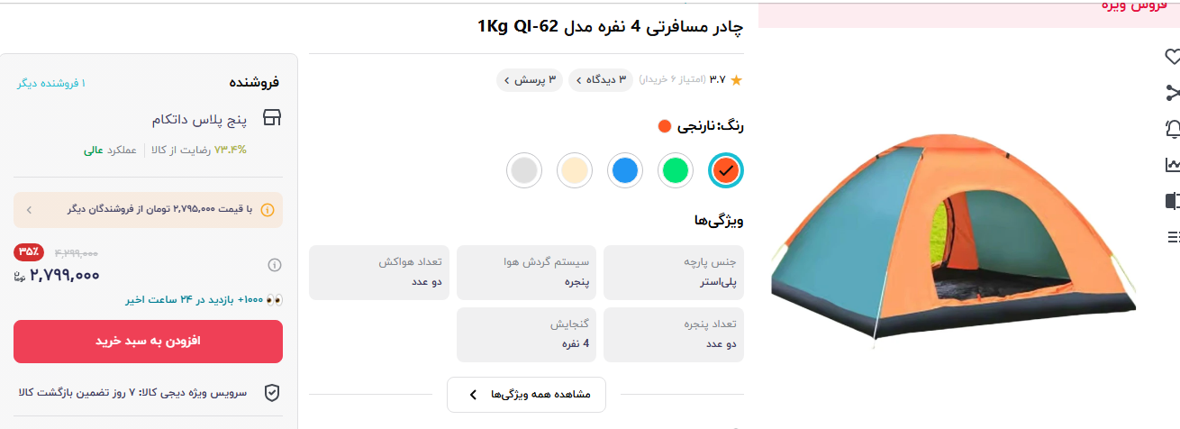 هزینه کمپینگ هم نجومی شد؛ طبیعت گردی با چادر ۷۳ میلیونی