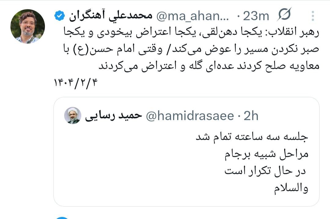 واکنش کاربران شبکه‌های اجتماعی به توییت جنجالی حمید رسایی