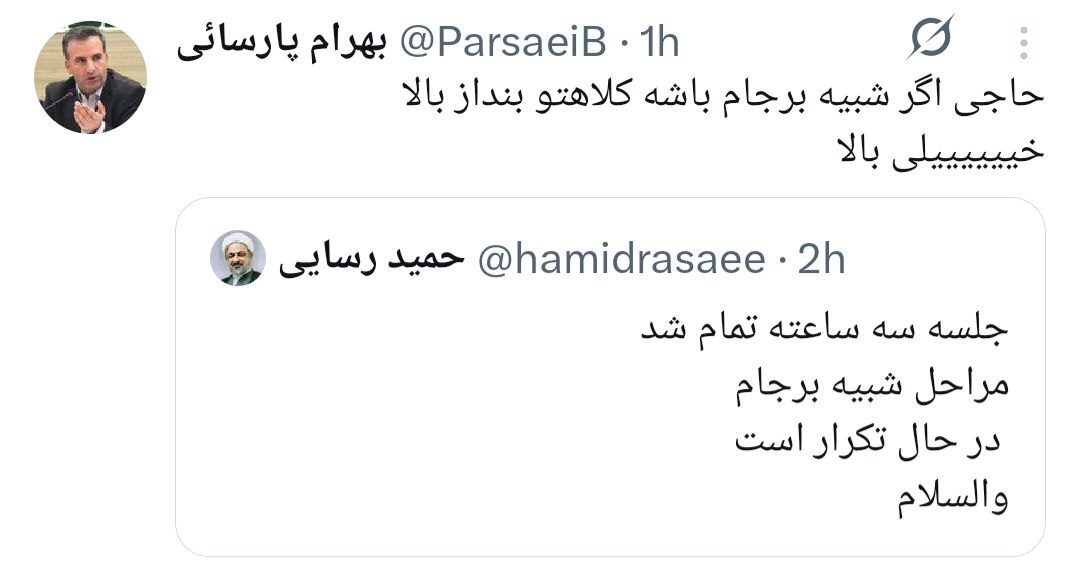 واکنش کاربران شبکه‌های اجتماعی به توییت جنجالی حمید رسایی