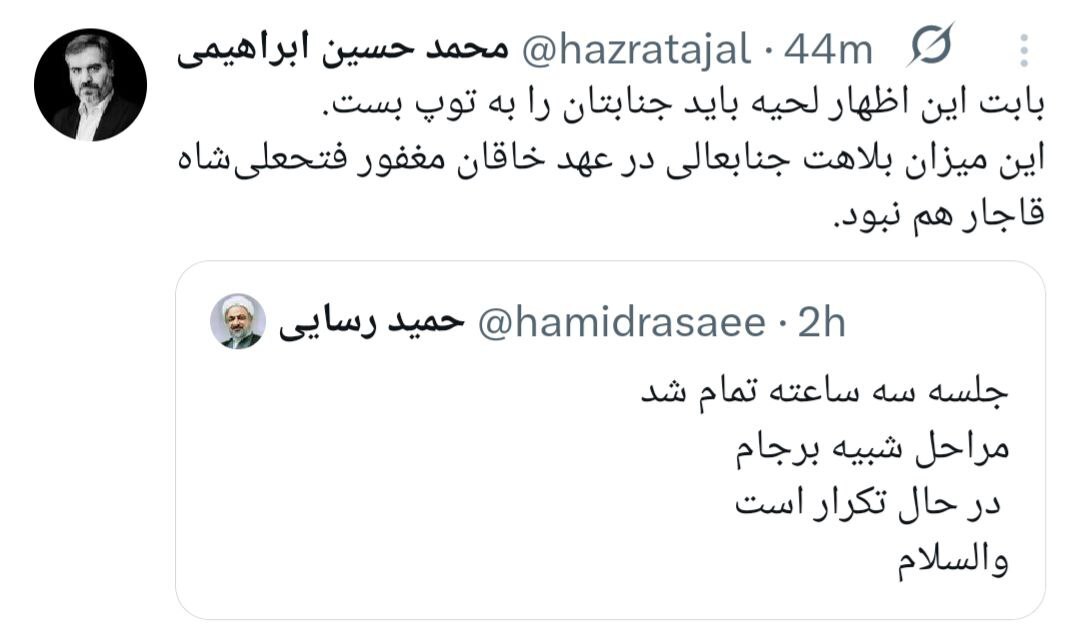 واکنش کاربران شبکه‌های اجتماعی به توییت جنجالی حمید رسایی