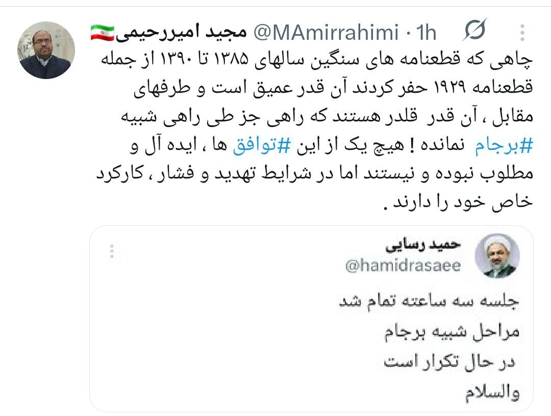 واکنش کاربران شبکه‌های اجتماعی به توییت جنجالی حمید رسایی