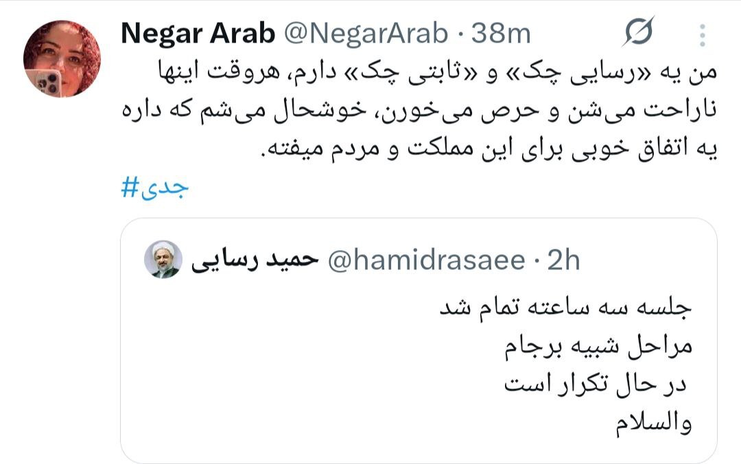 واکنش کاربران شبکه‌های اجتماعی به توییت جنجالی حمید رسایی