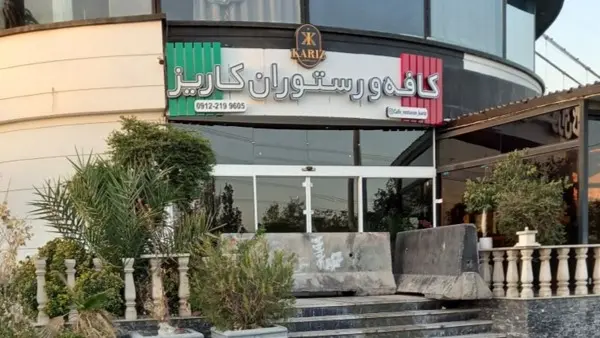 کافه «کاریز» برای همیشه بسته شد! کافه کاریز