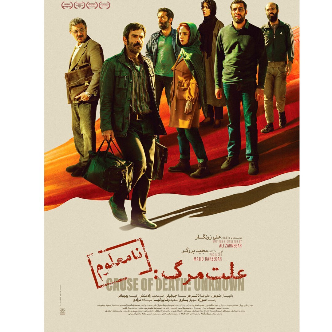 علت مرگ: نامعلوم