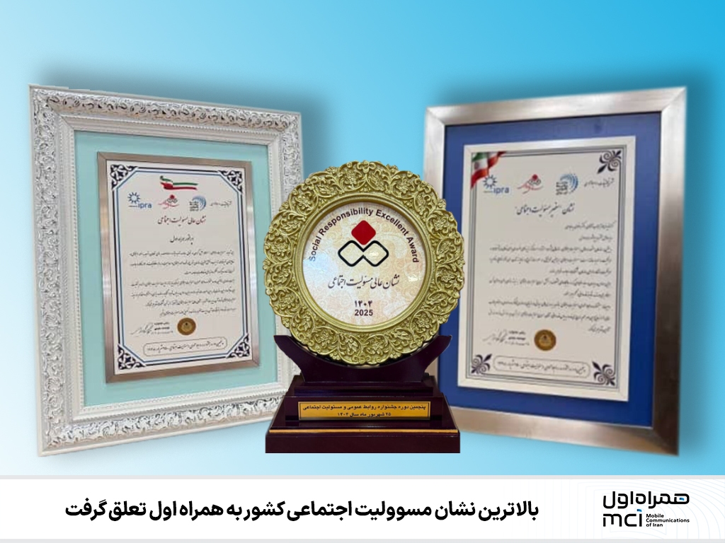 بالاترین نشان مسوولیت اجتماعی کشور به همراه اول تعلق گرفت بالاترین نشان مسوولیت اجتماعی کشور به همراه اول تعلق گرفت