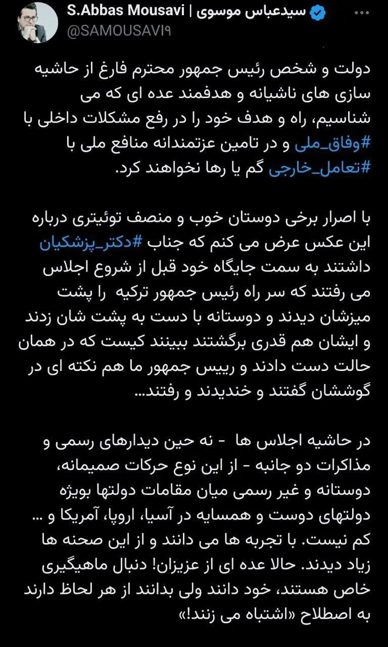 واکنش تشریفات دولت به تصاویر منتشرشده پزشکیان در دوحه + عکس واکنش تشریفات دولت به تصاویر منتشرشده پزشکیان در دوحه + عکس