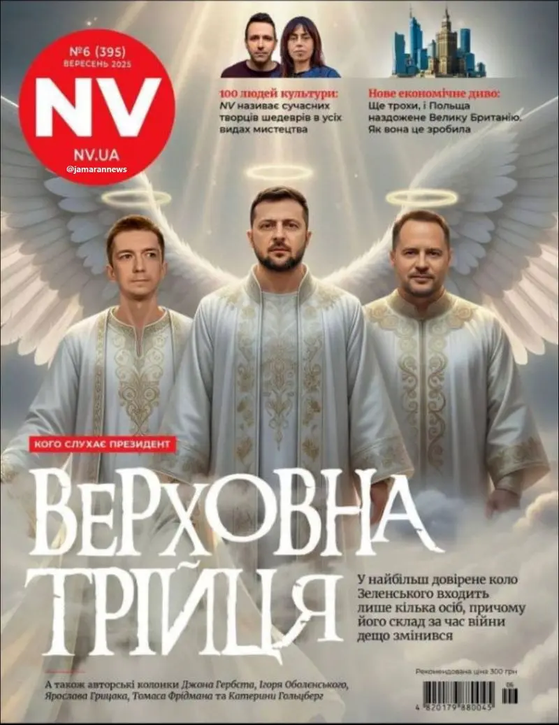 طرح عجیب یک مجله اوکراینی از زلنسکی و نزدیکان وی