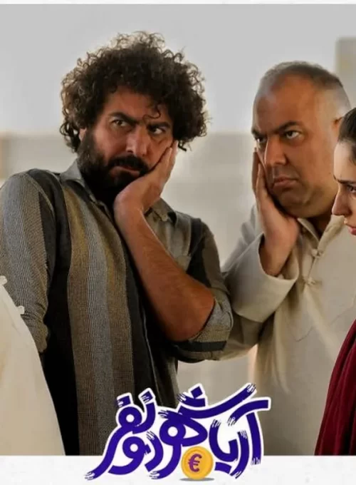 آریاشهر دو نفر