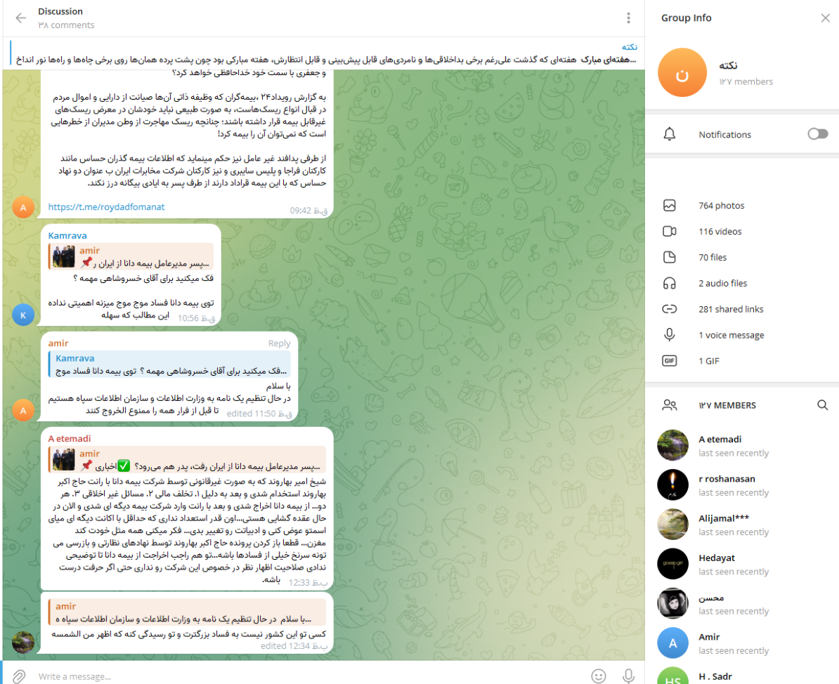 رئیسکل بیمه مرکزی یا ادمین بیمسئولیت؟ | آیا پرویز خسروشاهی از تبعات حقوقی کانال تلگرامی خود مطلع است؟ رئیسکل بیمه مرکزی یا ادمین بیمسئولیت؟ | آیا پرویز خسروشاهی از تبعات حقوقی کانال تلگرامی خود مطلع است؟