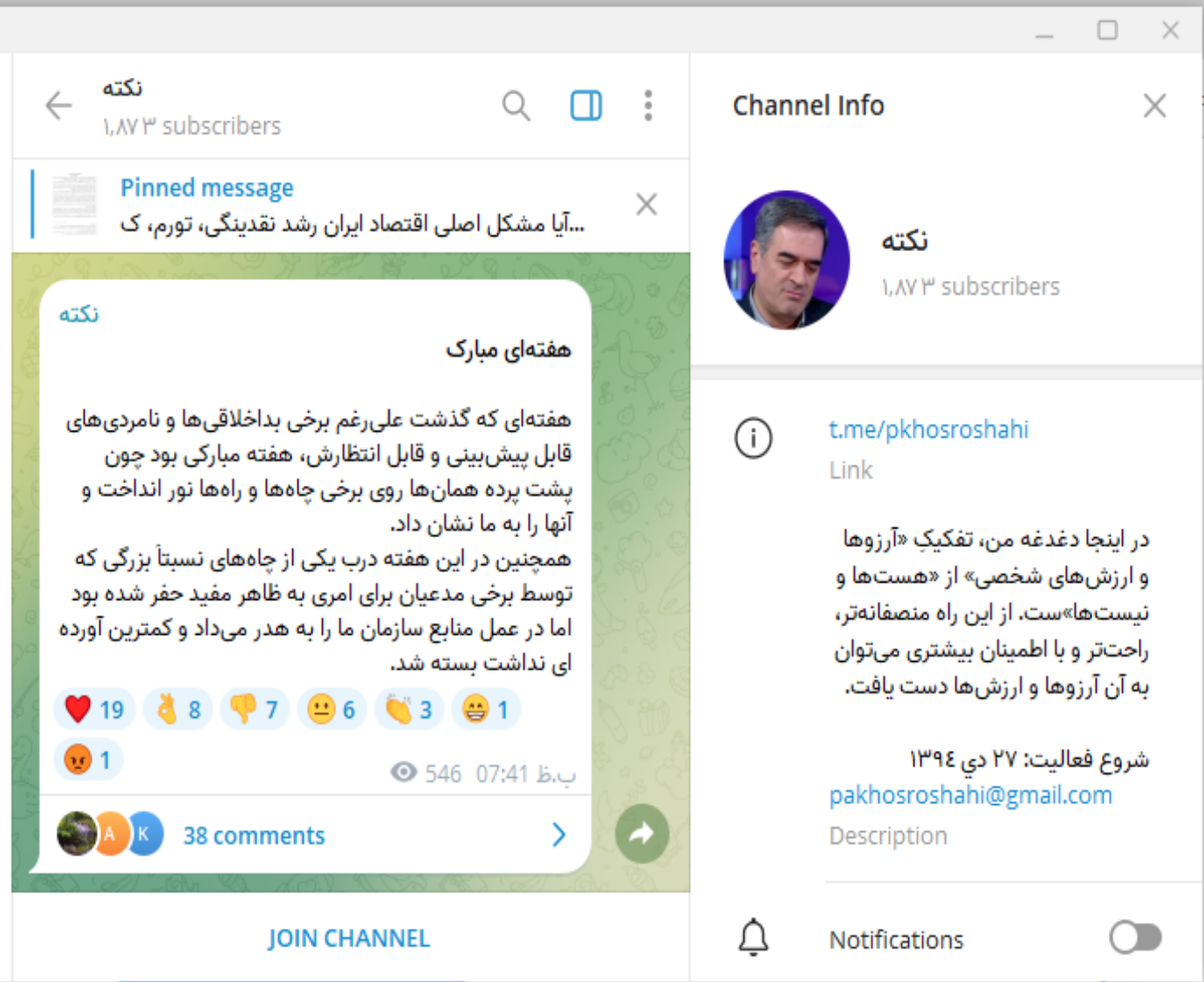 رئیسکل بیمه مرکزی یا ادمین بیمسئولیت؟ | آیا پرویز خسروشاهی از تبعات حقوقی کانال تلگرامی خود مطلع است؟ رئیسکل بیمه مرکزی یا ادمین بیمسئولیت؟ | آیا پرویز خسروشاهی از تبعات حقوقی کانال تلگرامی خود مطلع است؟