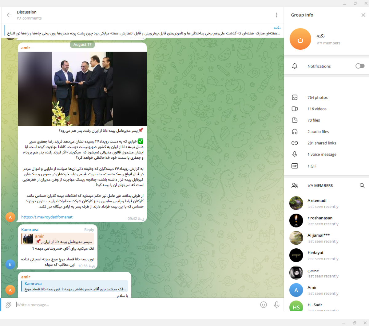 رئیسکل بیمه مرکزی یا ادمین بیمسئولیت؟ | آیا پرویز خسروشاهی از تبعات حقوقی کانال تلگرامی خود مطلع است؟ رئیسکل بیمه مرکزی یا ادمین بیمسئولیت؟ | آیا پرویز خسروشاهی از تبعات حقوقی کانال تلگرامی خود مطلع است؟