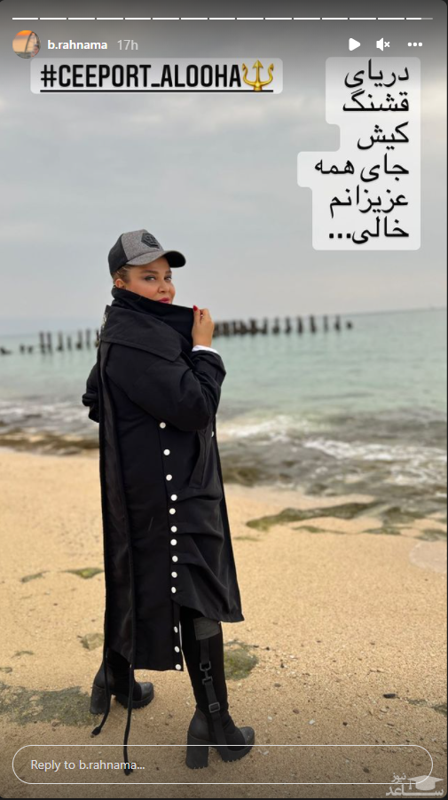 عکس| استایل متفاوت بهاره رهنما در جزیره کیش
