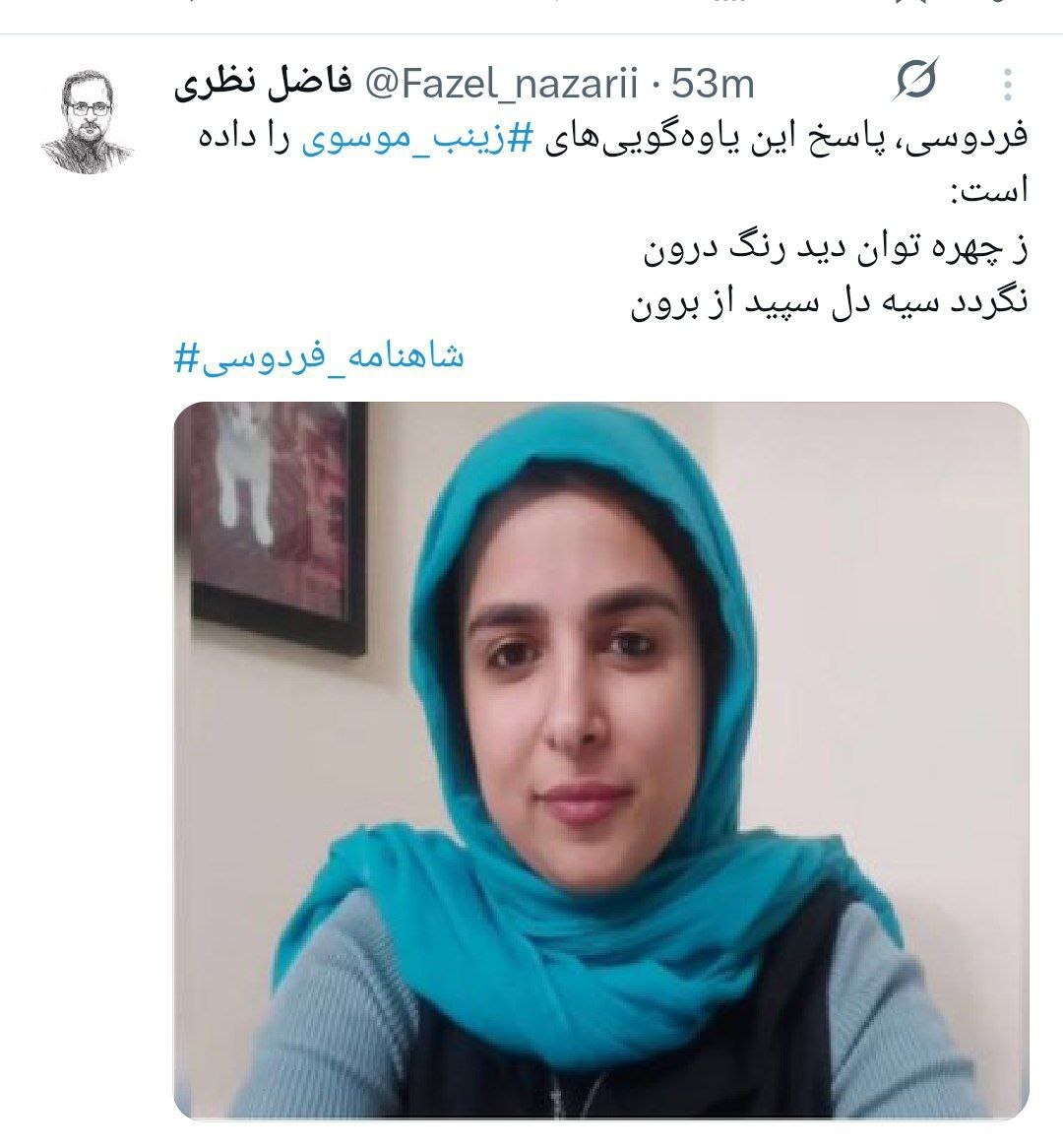 عکس| واکنش فاضل نظری به طنز توهین آمیز زینب موسوی علیه «فردوسی بزرگ»