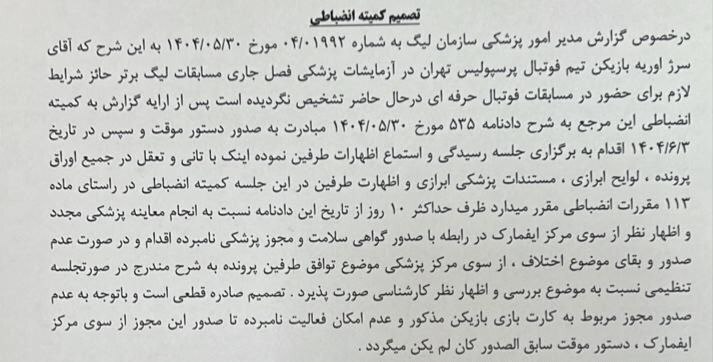 رای کمیته انضباطی درباره سرژ اوریه رای کمیته انضباطی درباره سرژ اوریه