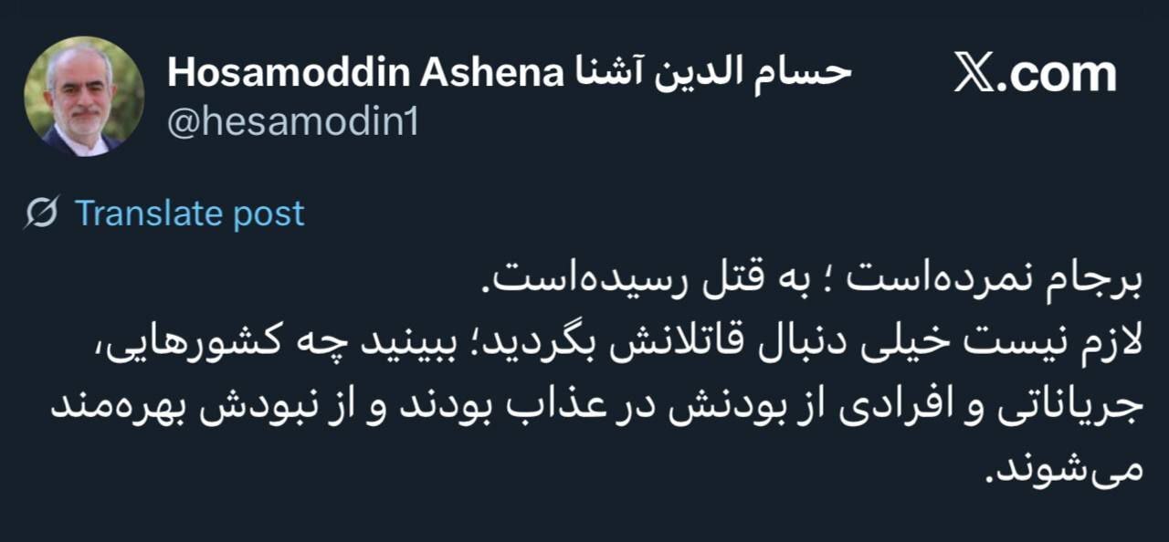 حسام‌الدین آشنا: برجام نمرده است، به قتل رسیده است