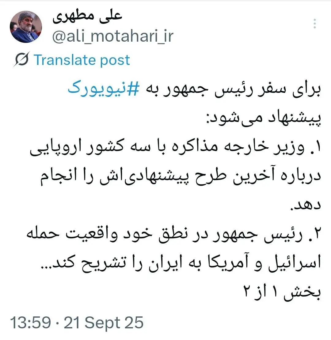علی مطهری به پزشکیان: اگر ترامپ درخواست ملاقات داد، به خاطر منافع ملت بپذیرید