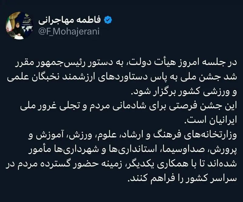  برگزاری جشن ملی ایرانیان به دستور رییس جمهور