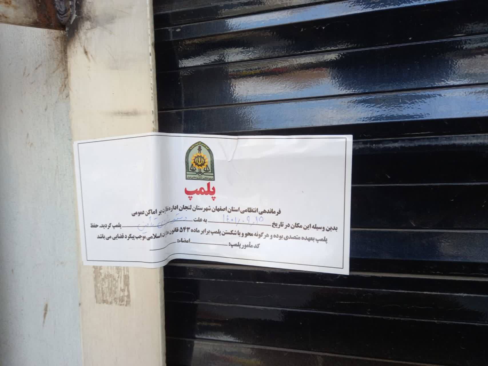 موج برخورد با کافهها در پایتخت ادامه دارد | دادستان تهران: متصدیان متخلف بازداشت و واحد صنفی تحت پیگرد قرار میگیرد پلمپ