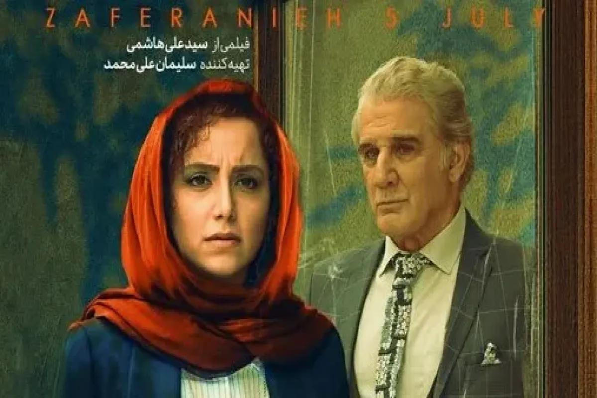 نقد فیلم زعفرانیه ۱۴ تیر