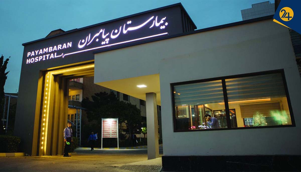 از یک چکاپ ساده تا مرگ | پرونده پرابهام ایوب نیکفر در بیمارستان پیامبران تهران از یک چکاپ ساده تا مرگ | پرونده پرابهام ایوب نیکفر در بیمارستان پیامبران تهران