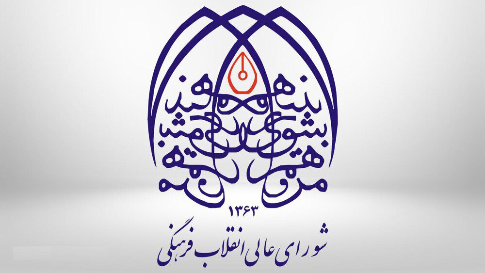 شورای انقلاب