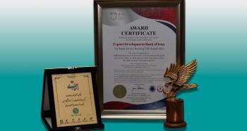کسب سه نشان برتر توسط بانک توسعه صادرات ایران در «اجلاس انتخاب ملی» کسب سه نشان برتر توسط بانک توسعه صادرات ایران در «اجلاس انتخاب ملی»