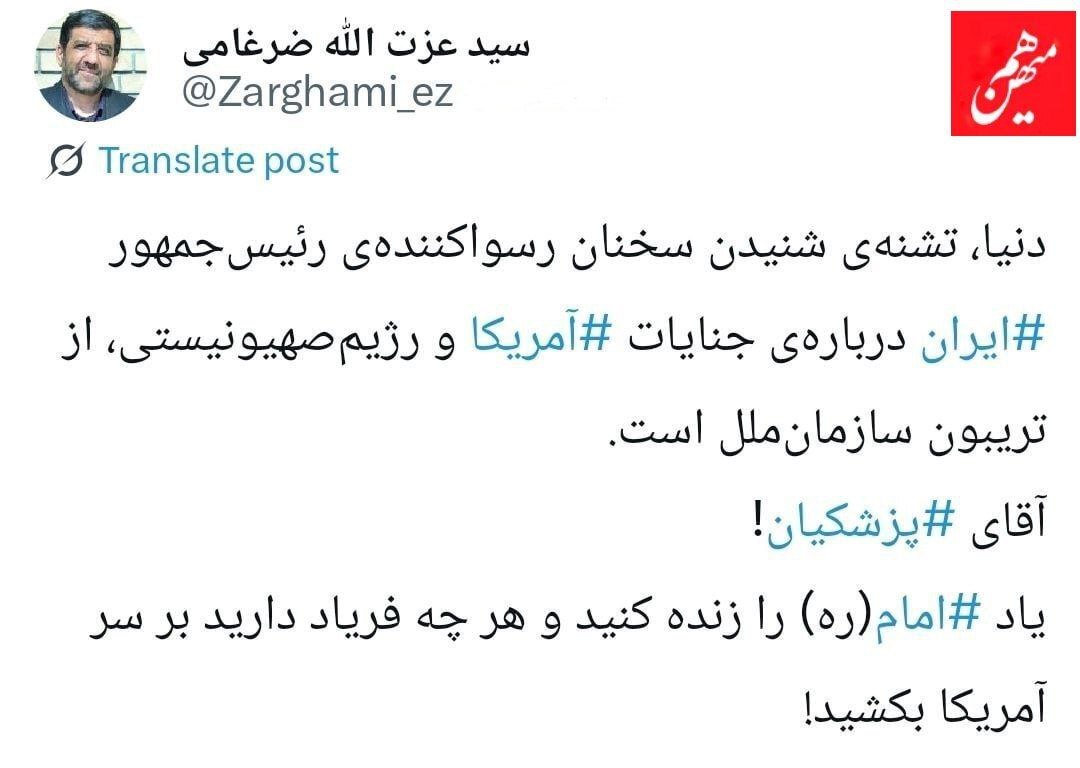 ضرغامی خطاب به پزشکیان: یاد امام را در نیویورک زنده کنید