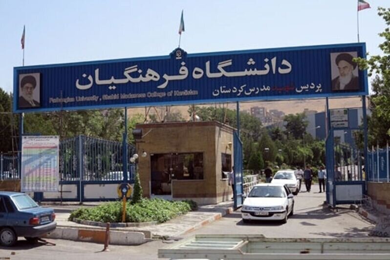 سقف سن ورود به دانشگاه فرهنگیان افزایش یافت