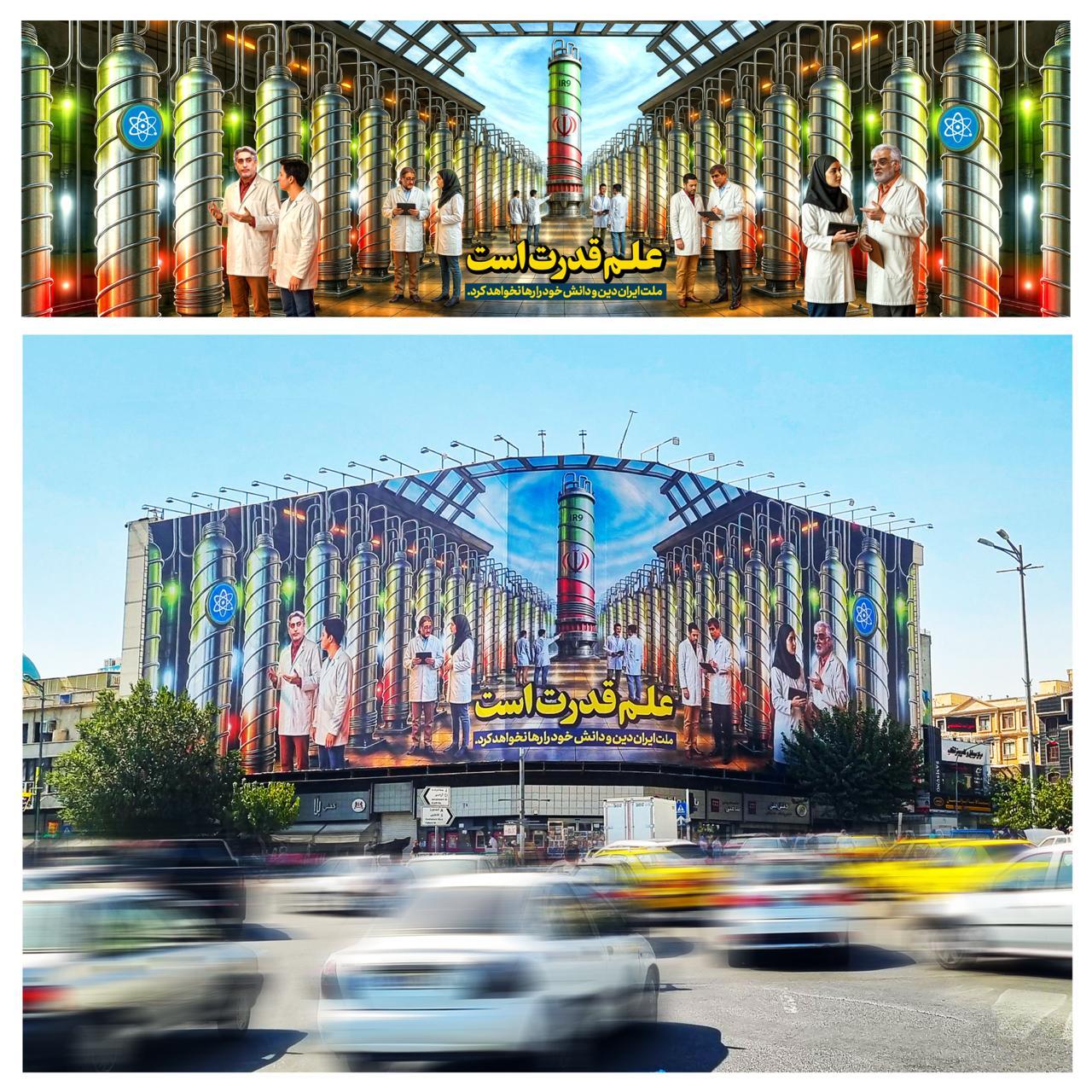 طرح جدید دیوارنگاره میدان انقلاب تهران