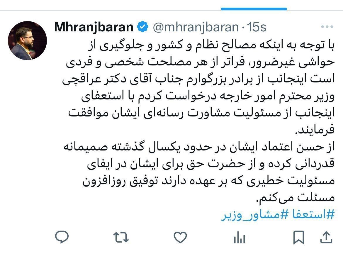 مشاور عراقچی استعفا داد