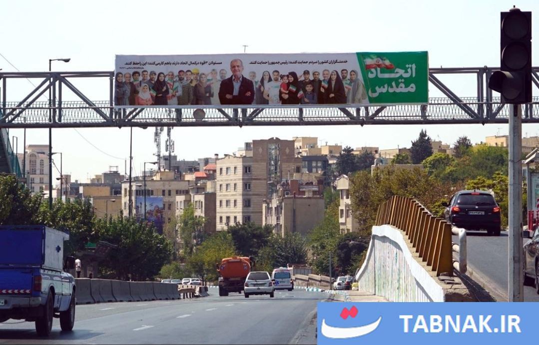 عکس| زاکانی برای پزشکیان بنر زد؛ ماجرا چیست؟ عکس| زاکانی برای پزشکیان بنر زد؛ ماجرا چیست؟