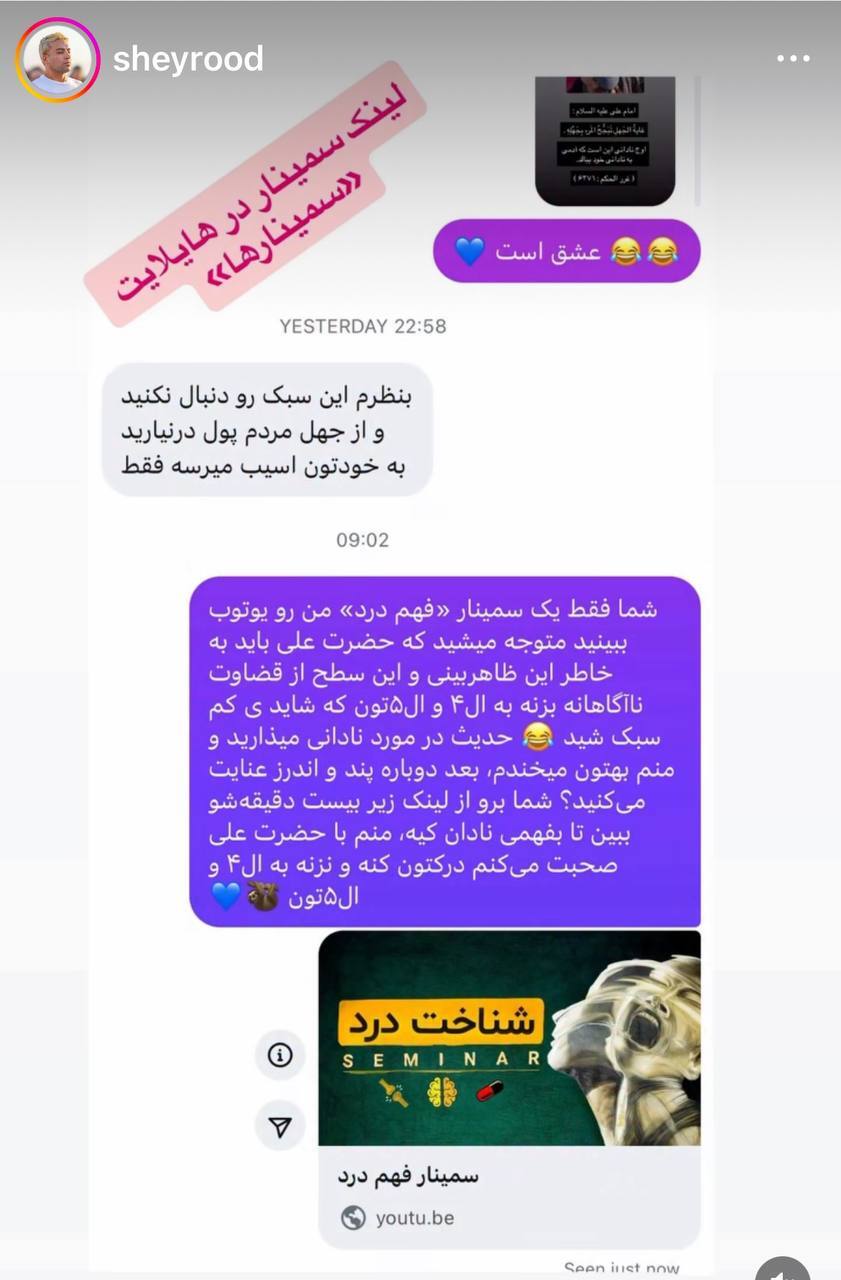 «شی رود» چهره جدید اینستاگرامی کیست و محتوای بی محتوایی که ارائه میدهد، چیست؟ / جامعه ایرانی زیر سایه خطر ظهور «اوشو» و «منسون» «شی رود» چهره جدید اینستاگرامی کیست و محتوای بی محتوایی که ارائه میدهد، چیست؟ / جامعه ایرانی زیر سایه خطر ظهور «اوشو» و «منسون»