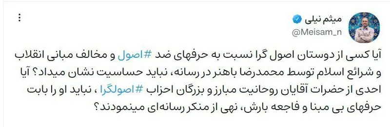 برادر داماد رئیسی هم به جمع مخالفان باهنر پیوست