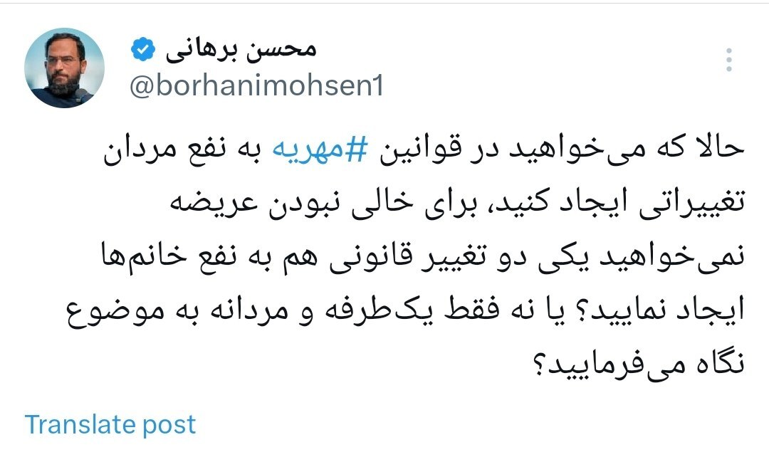 عکس| واکنش محسن برهانی به قانون جدید مهریه