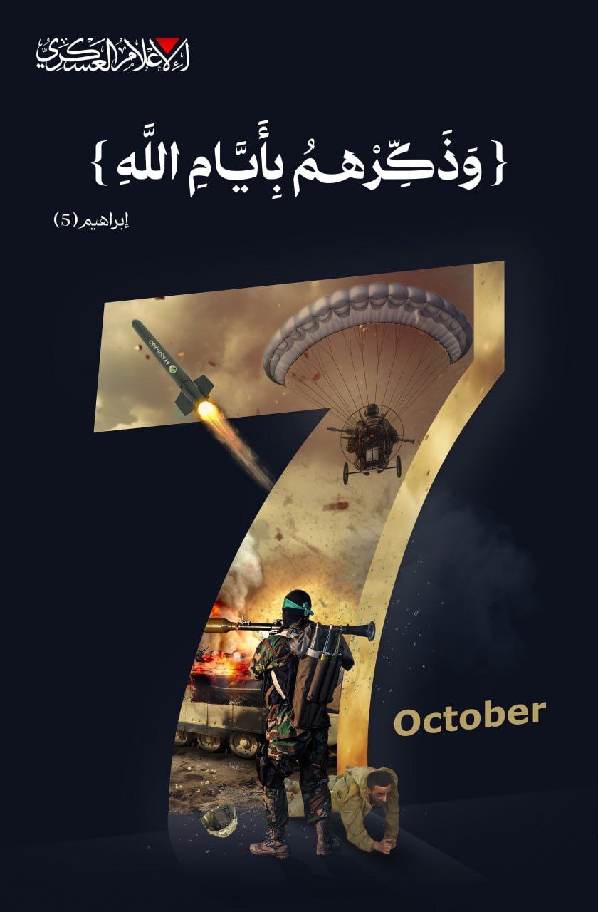 پوستر گردان‌های قسام در سالگرد ۷ اکتبر +عکس