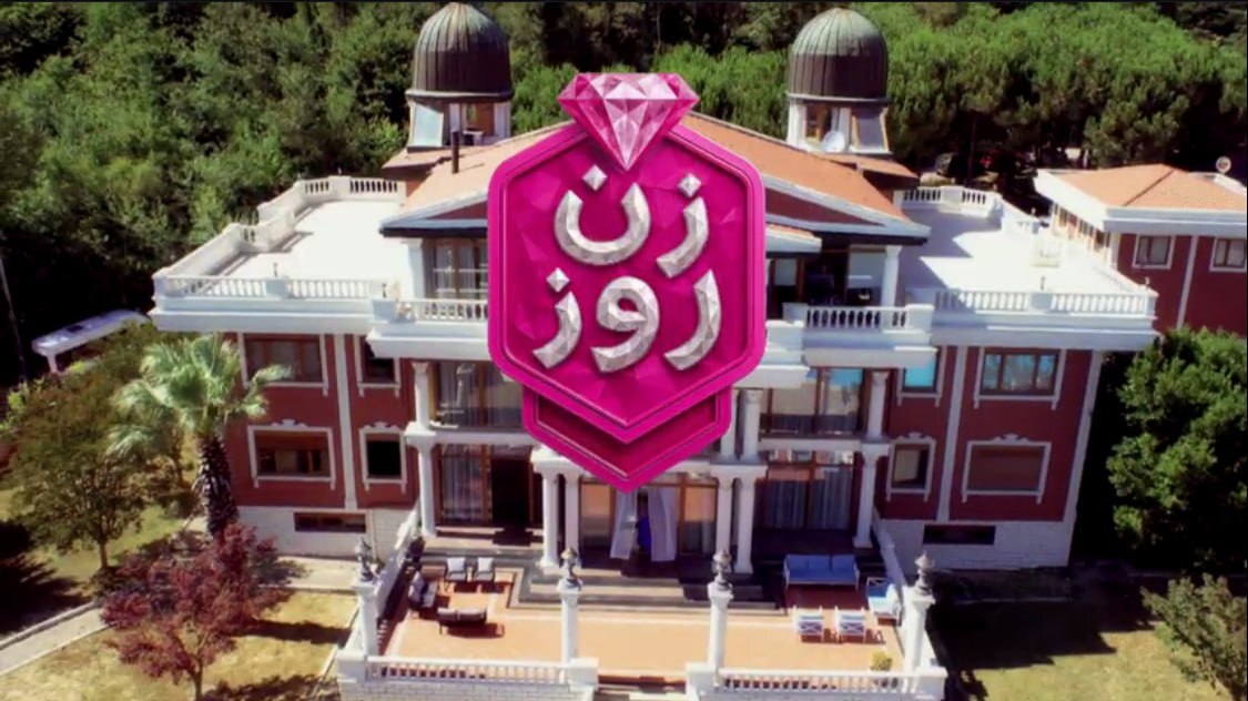 رونمایی از همسر داور «زن روز» +عکس