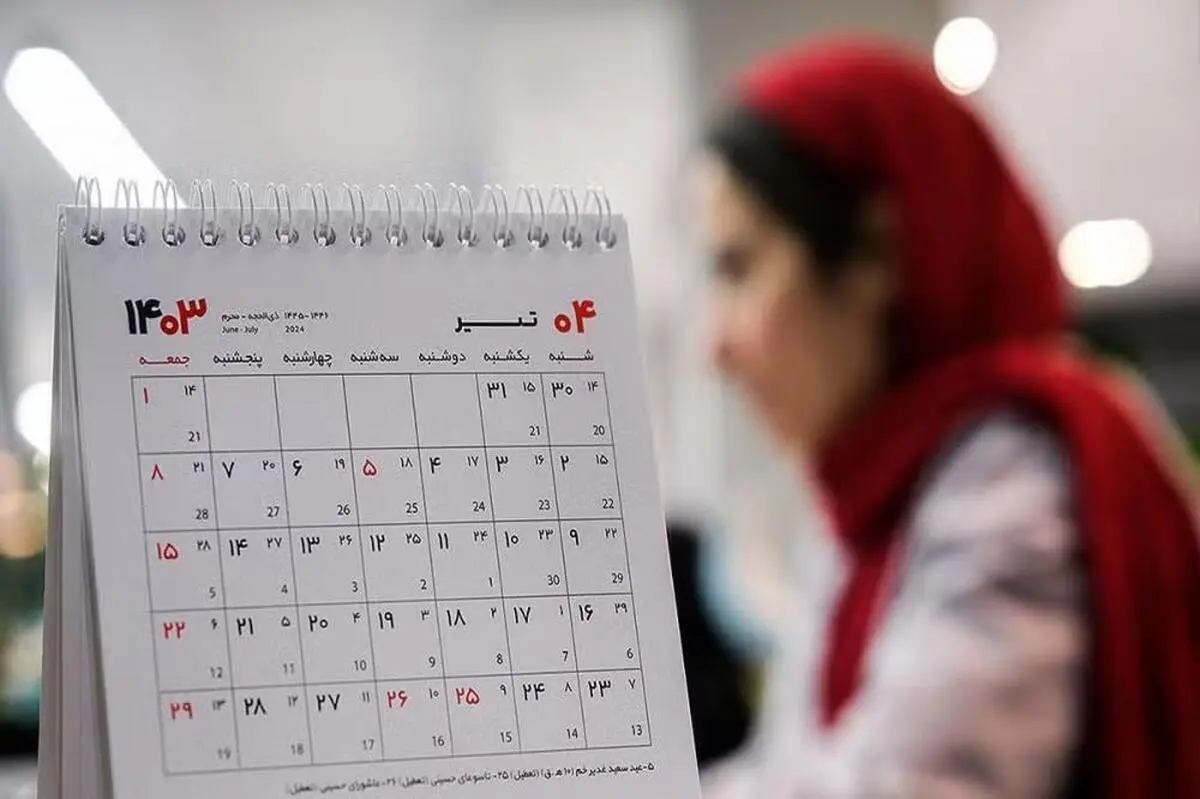 پنجشنبههای این استان تا آخر پاییز تعطیل شد تعطیلی