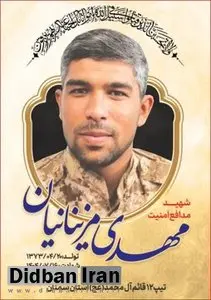 شهادت یک پاسدار در سمنان شهادت یک پاسدار در سمنان