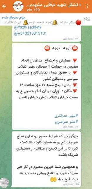 فراخوان رادیکال‌ها برای تجمع علیه باهنر در روز پنج‌شنبه