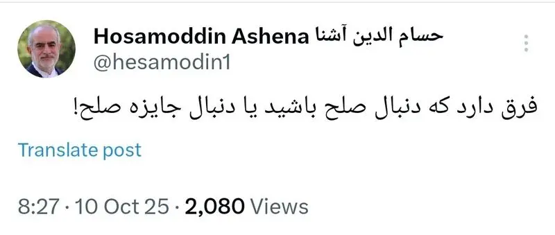 کنایه حسام‌الدین آشنا به ترامپ برای به دست آوردن جایزه صلح نوبل