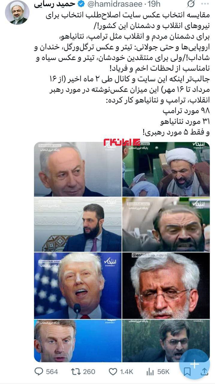 حمله تند رسایی به سایت انتخاب: عکس دشمنان خندان و شاداب، عکس منتقدان داخلی اخمو و تیره!