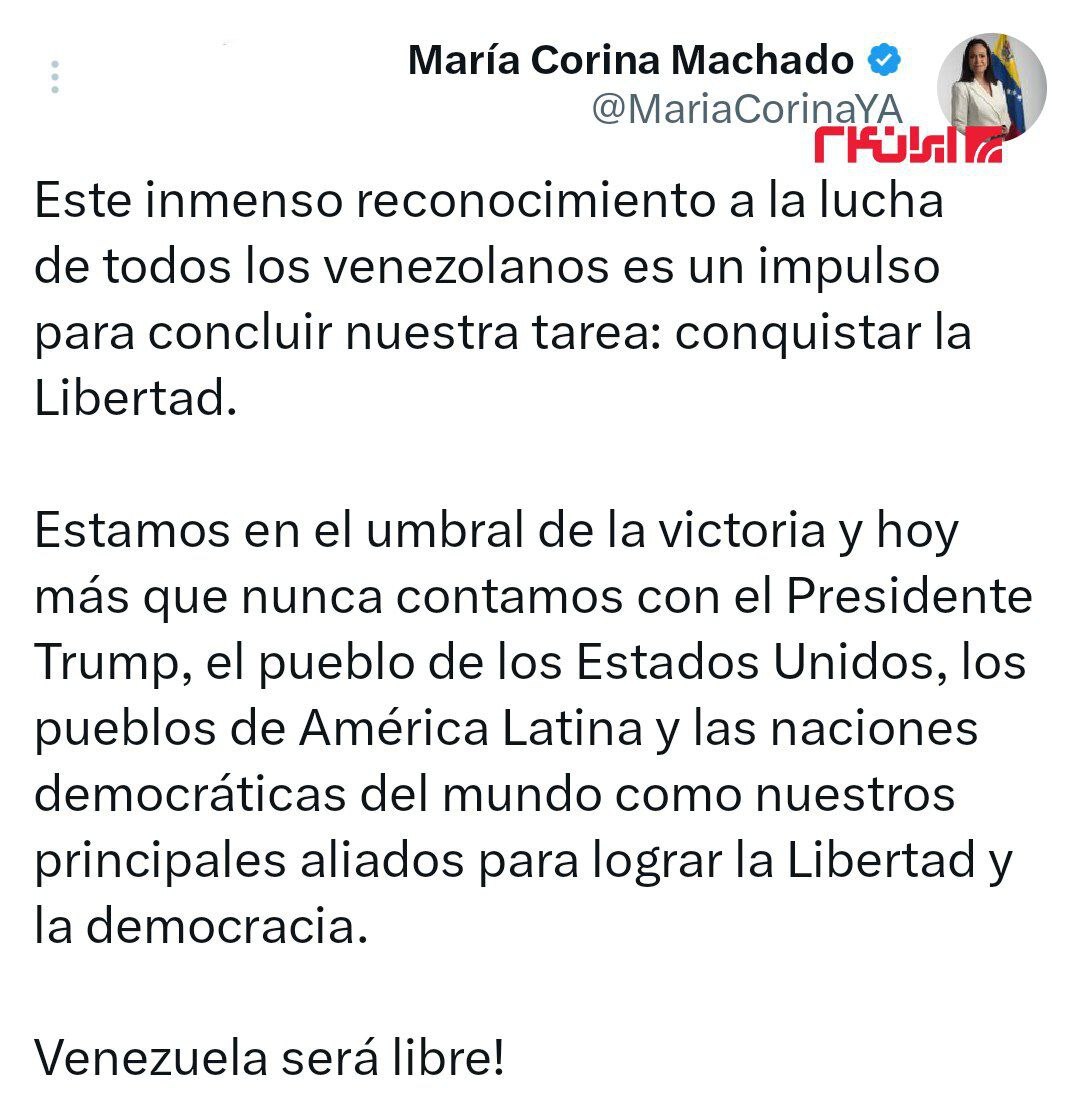 عکس| اولین واکنش کاریا کورینا ماچادو به دریافت جایزه صلح نوبل عکس| اولین واکنش کاریا کورینا ماچادو به دریافت جایزه صلح نوبل