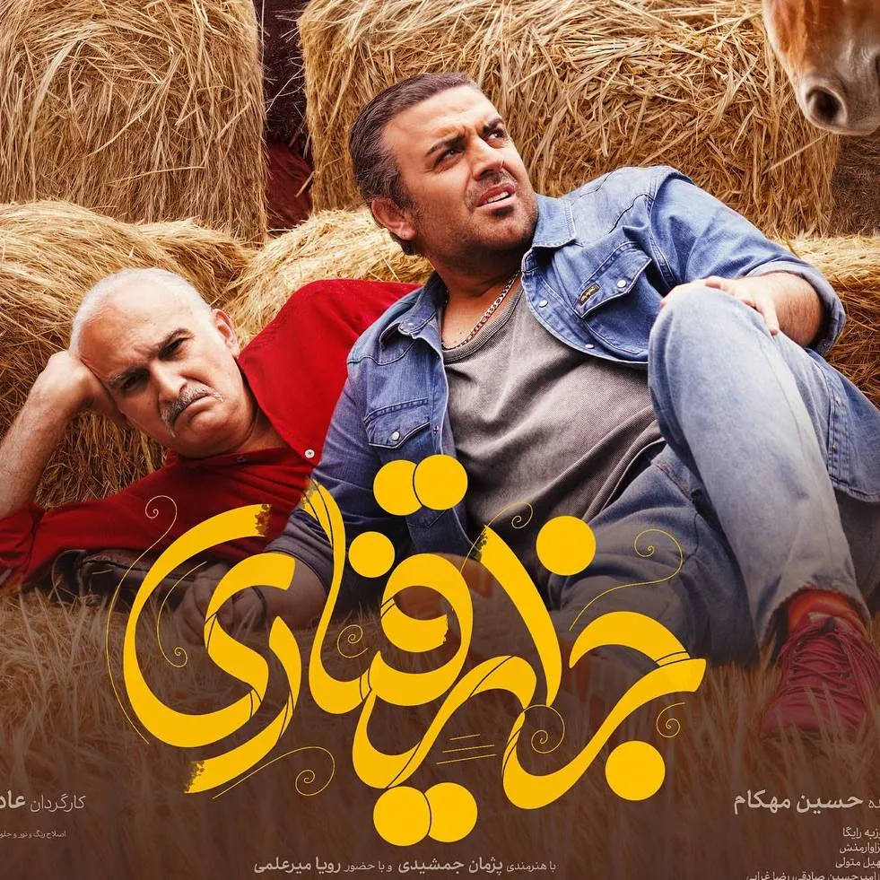 فیلم سینمایی جزایر قناری