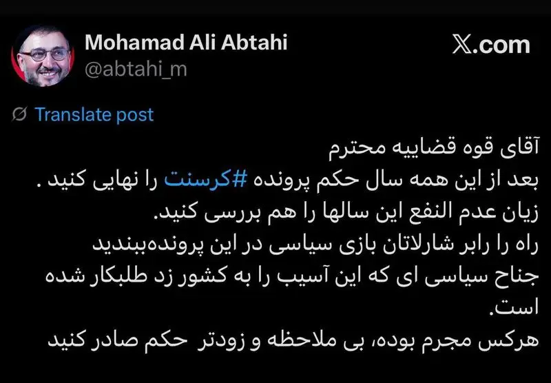 درخواست ابطحی از قوه قضائیه درباره پرونده کرسنت چه بود؟