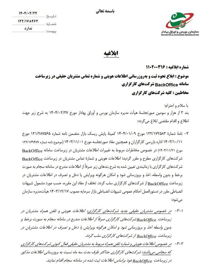 ارائه خدمات در کارگزاریها تغییر میکند ارائه خدمات در کارگزاریها تغییر میکند