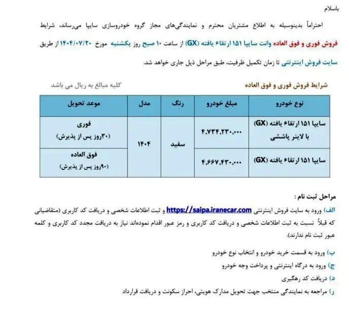 طرح فروش فوری و فوق العاده سایپا+ جزئیات طرح فروش فوری و فوق العاده سایپا+ جزئیات