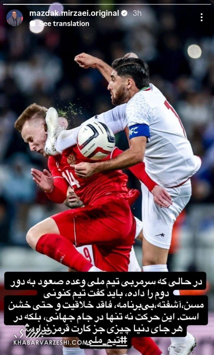 عکس| طعنه تند مزدک میرزایی به تیم ملی و جهانبخش