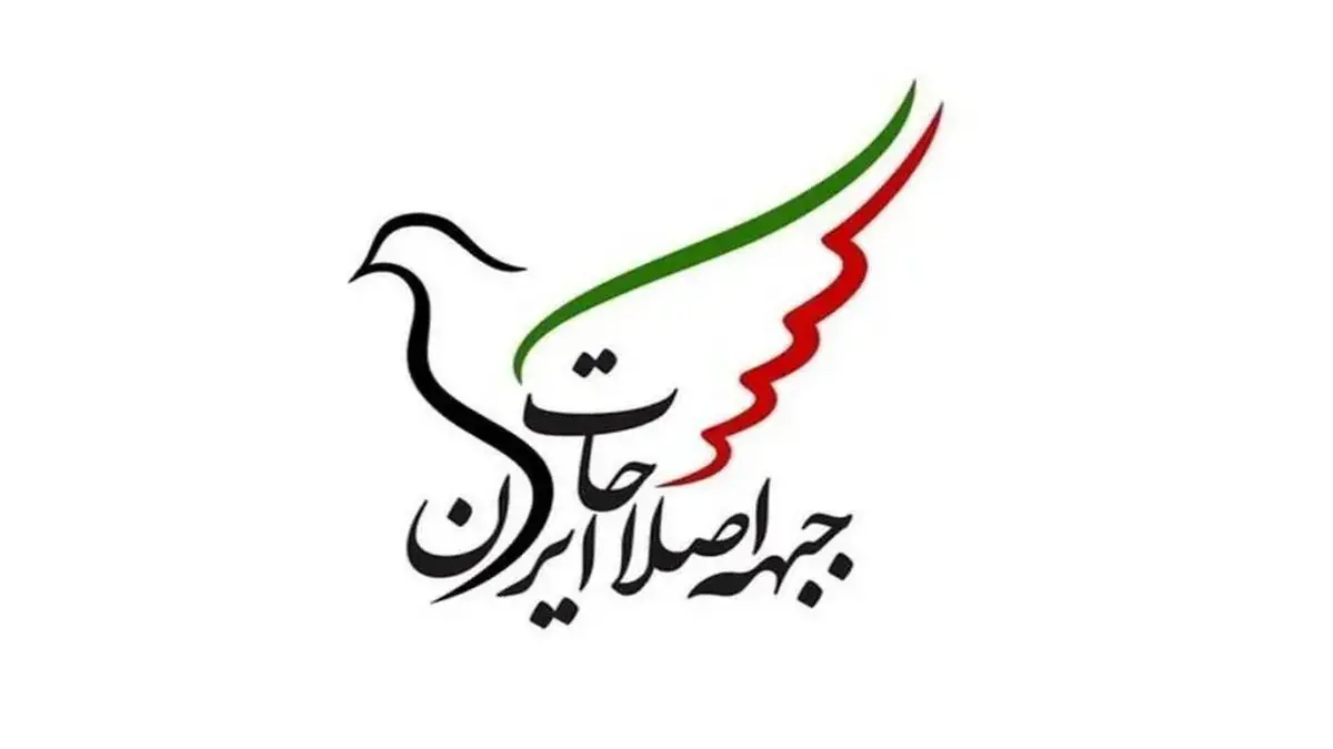 چند عضو هیات رییسه جبهه اصلاحات احضار شدند