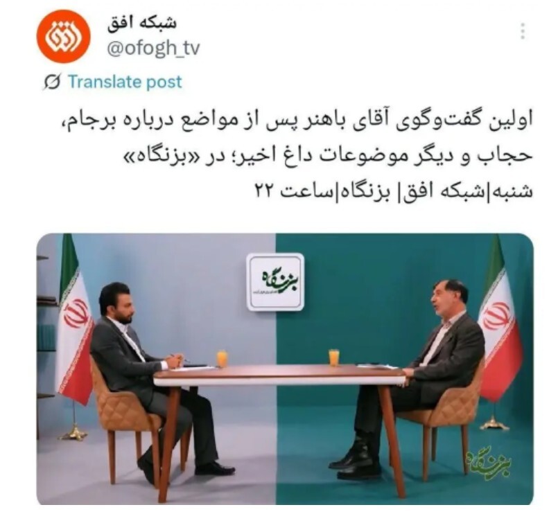 توپخانه صداوسیما علیه باهنر؛ از قرائت کیفرخواست در برنامه «صبح بخیر ایران» تا بازجویی در «شبکه افق» / آیا باهنر عقبنشینی کرد؟ توپخانه صداوسیما علیه باهنر؛ از قرائت کیفرخواست در برنامه «صبح بخیر ایران» تا بازجویی در «شبکه افق» / آیا باهنر عقبنشینی کرد؟