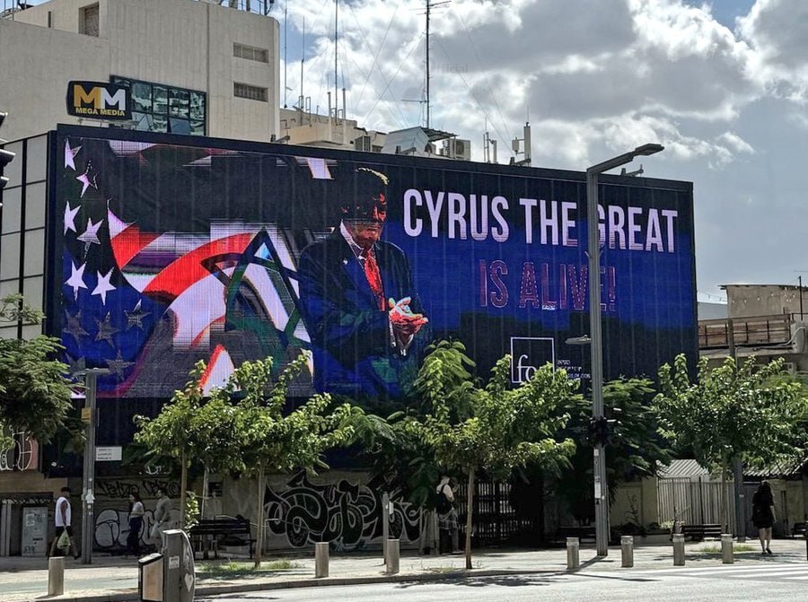 تشبیه ترامپ به کورش کبیر در اسرائیل! +تصاویر